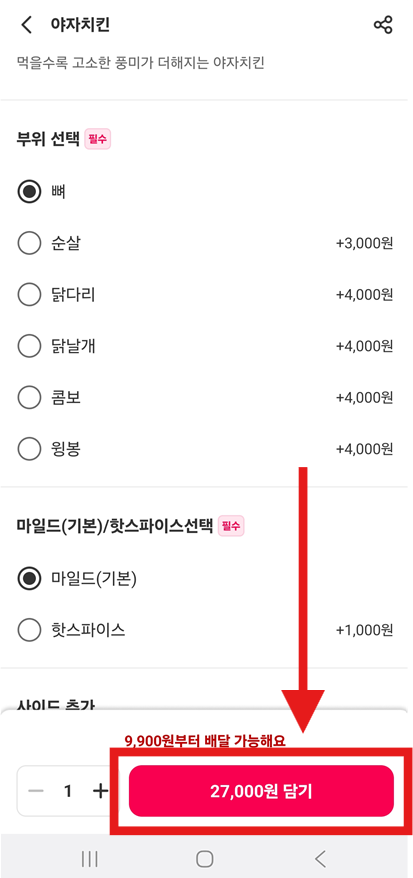 방법 8: 메뉴 옵션 선택하고 담기