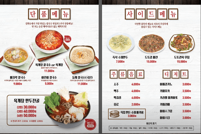 생방송오늘저녁 육개장 칼국수 육칼 만두전골