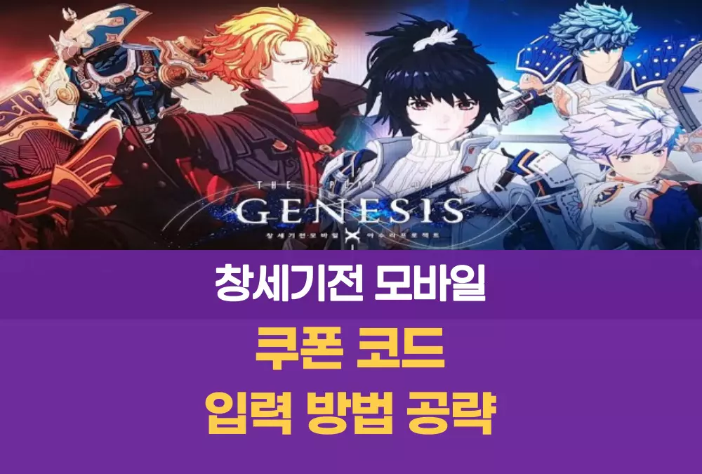 창세기전 모바일 아수라 프로젝트