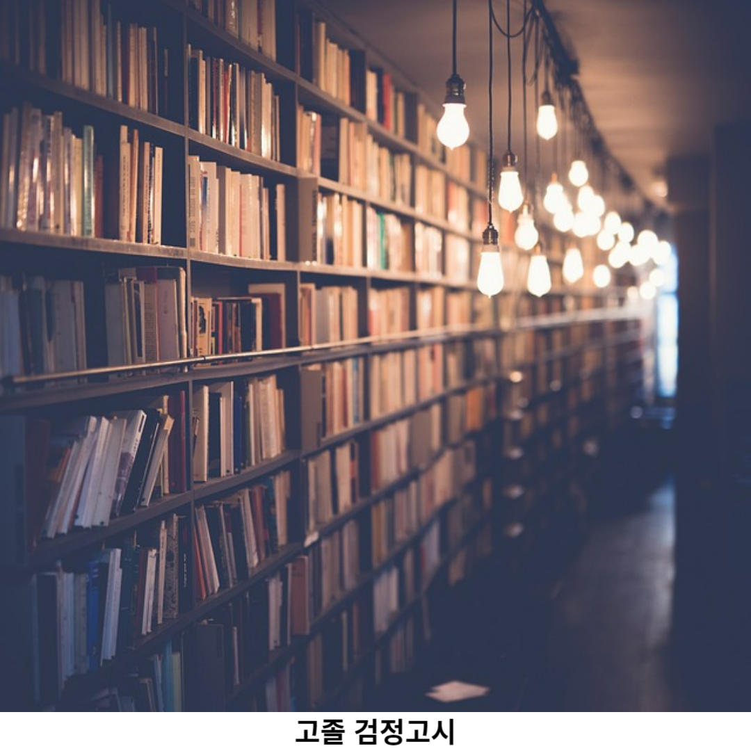 고등학교 란?