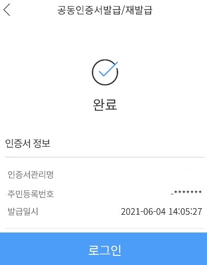 공동인증서-발급완료