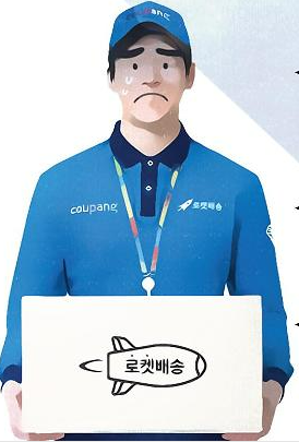 쿠팡맨의눈물