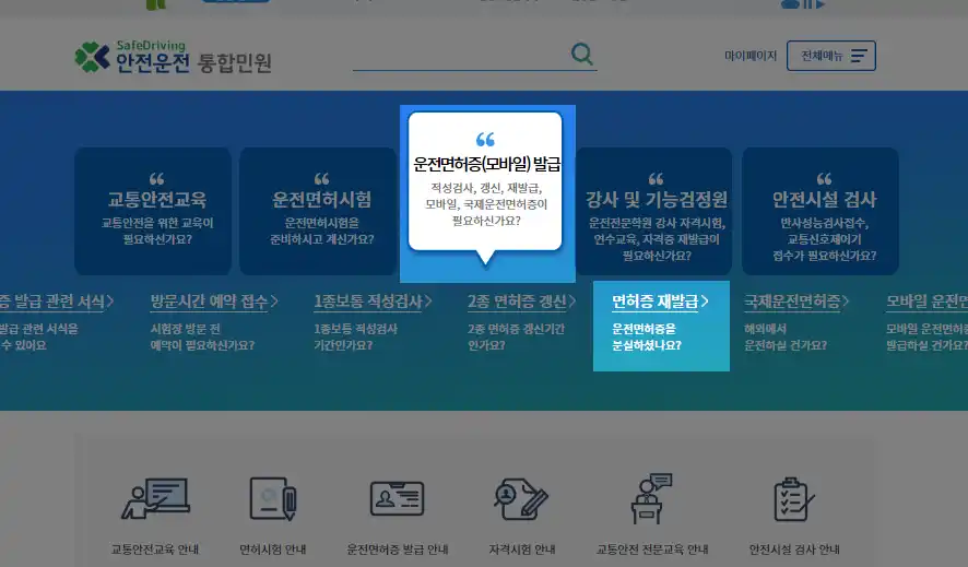 운전면허증 분실신고