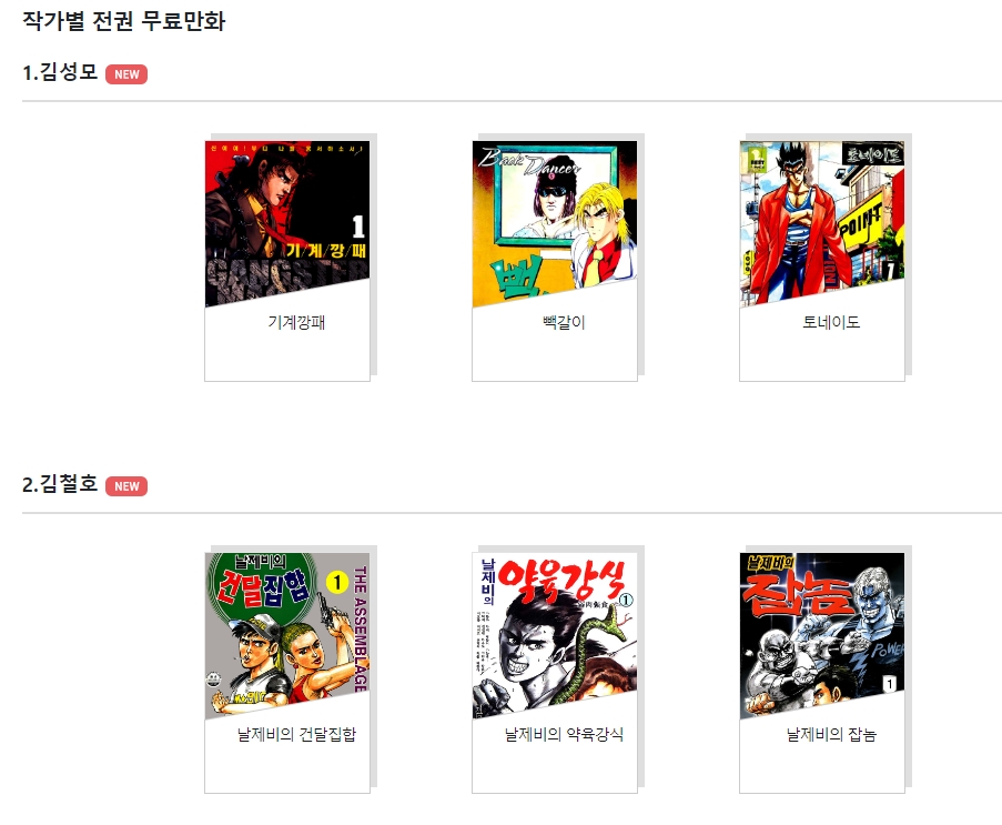 스포츠조선 무료 만화 전용 뷰어 실행 화면