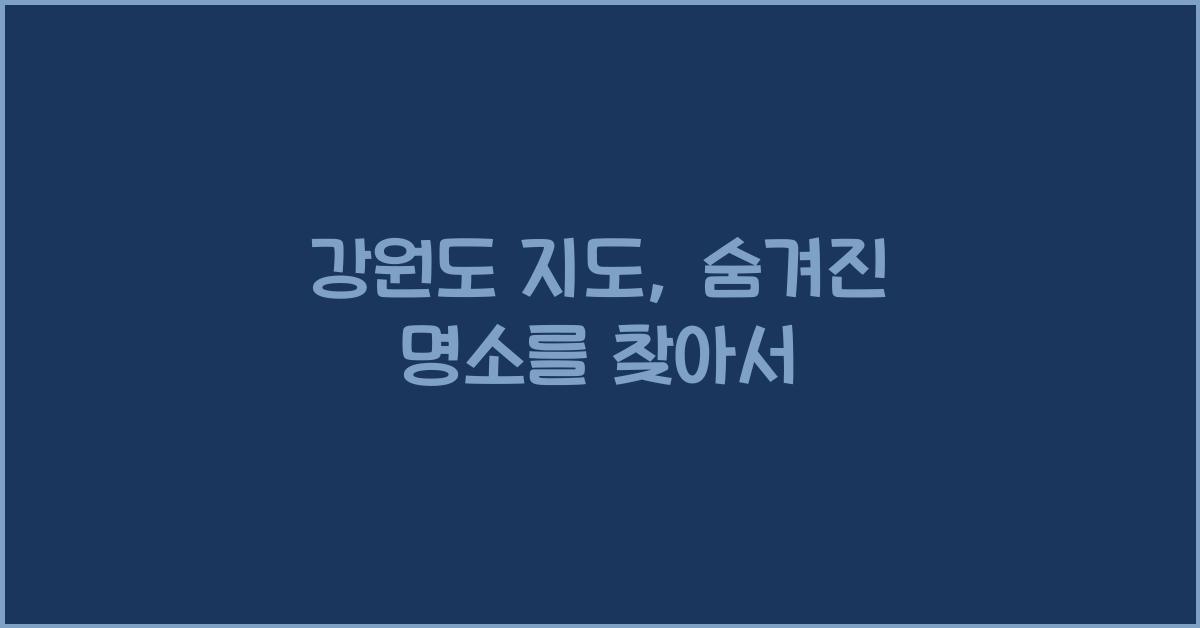 강원도 지도