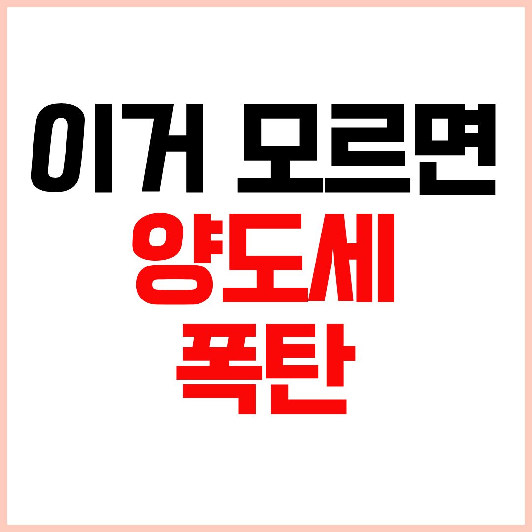 일시적1가구2주택비과세요건 양도세절세조건 정리