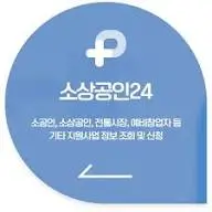 소상공인24