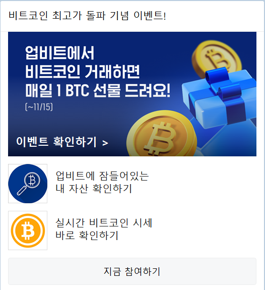 업비트 비트코인 최고가 돌파 기념 이벤트! 매일 1 BTC의 행운을 잡으세요!