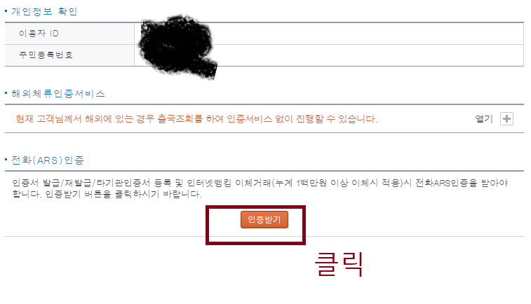 농협에 타 은행 금융인증서 등록하는 방법