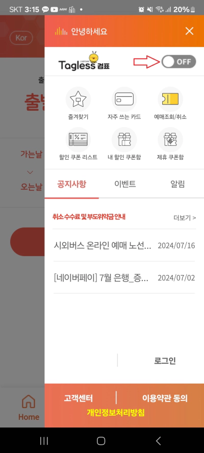 버스타고 예매 해외여행 공항버스 필수 어플