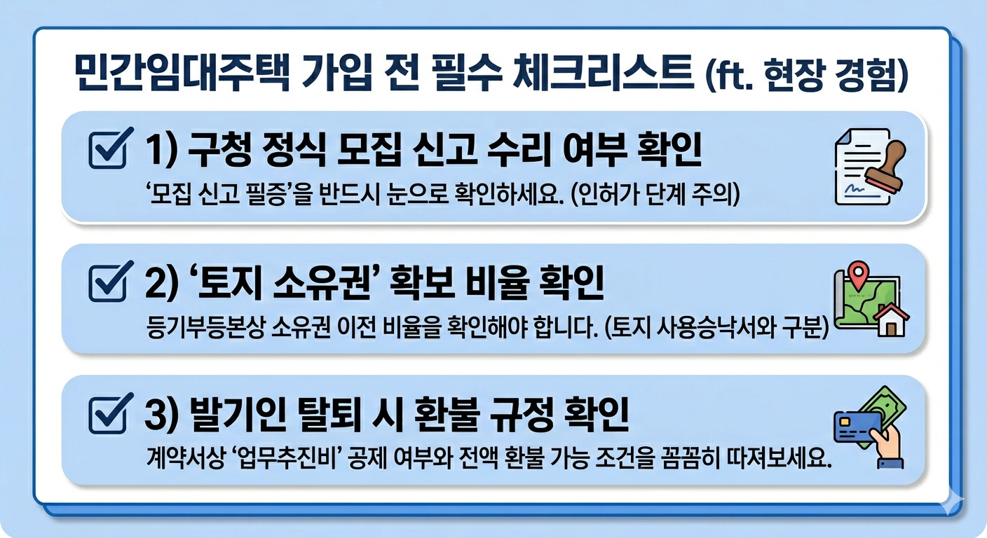 민간장기임대