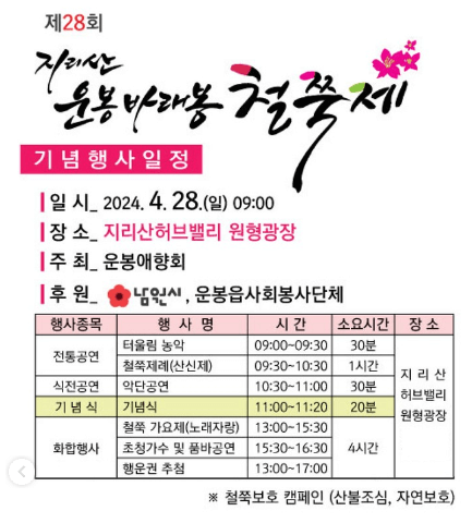 바래봉 철쭉 축제