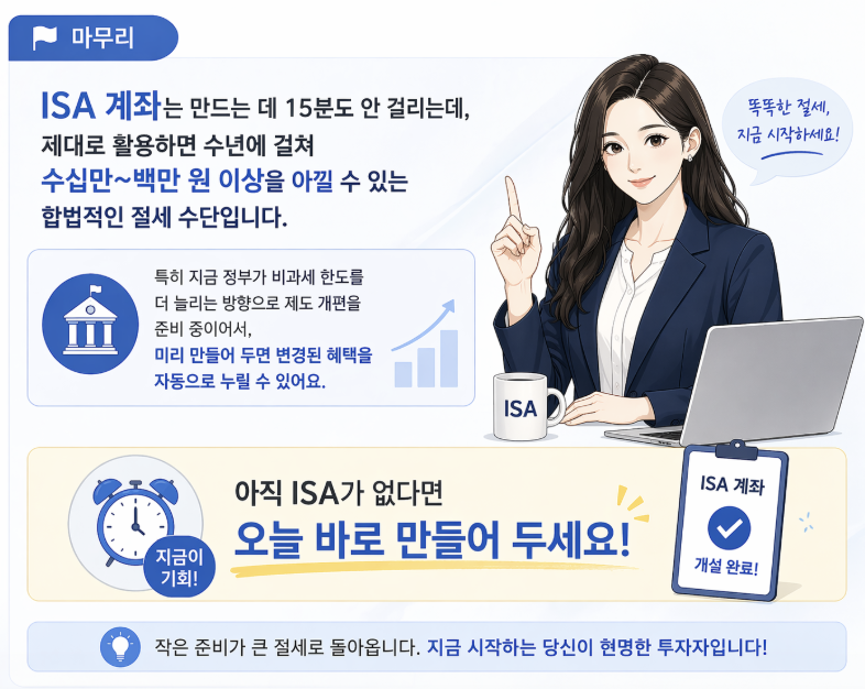 ISA 계좌 절세 효과 얼마 아끼나 수백만원 절약 개설 필요성 정리