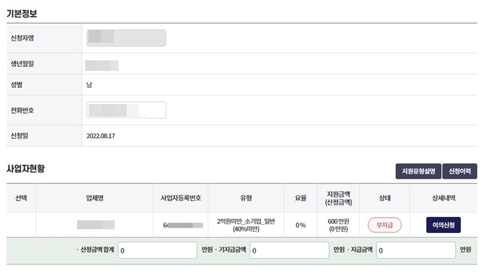 손실보전금 이의신청 기본정보