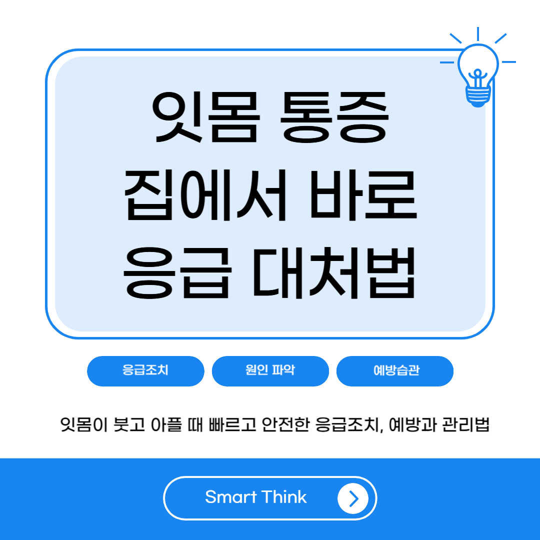 잇몸 붓고 통증 있을 때, 집에서 바로 할 수 있는 응급 대처법