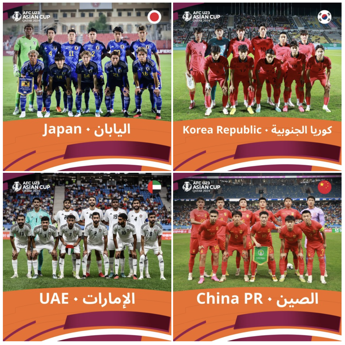 2024 U-23 축구 아시안게임 생방송 중계