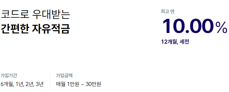 케이뱅크 코드K 자유적금 바로가기