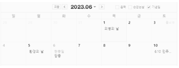 6월 연휴 (4일 이상 연속 휴가 가능)