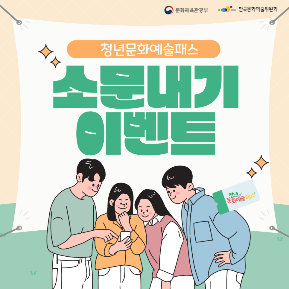 소문내기 이벤트 포스터