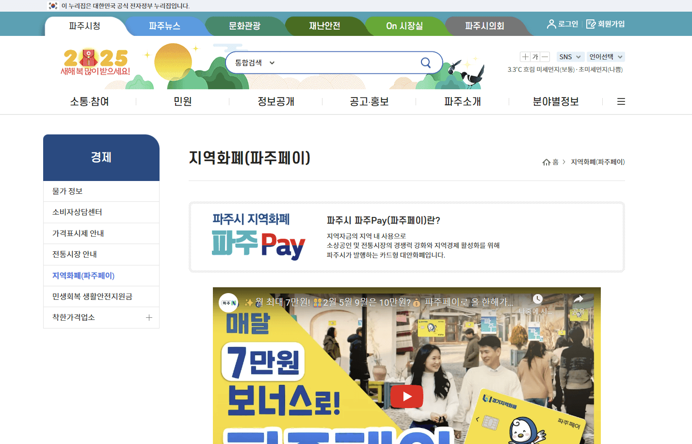 파주페이