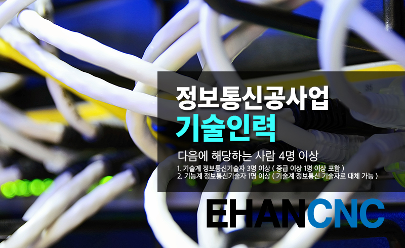 정보통신공사업
