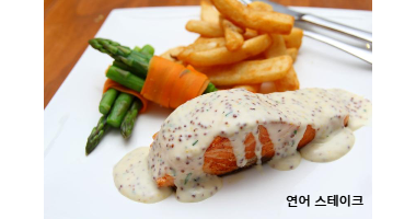 연어 스테이크