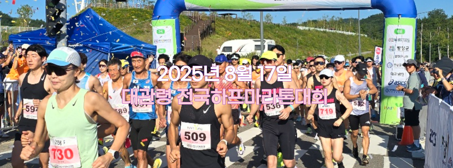 평창 대관령 마라톤 관련 이미지