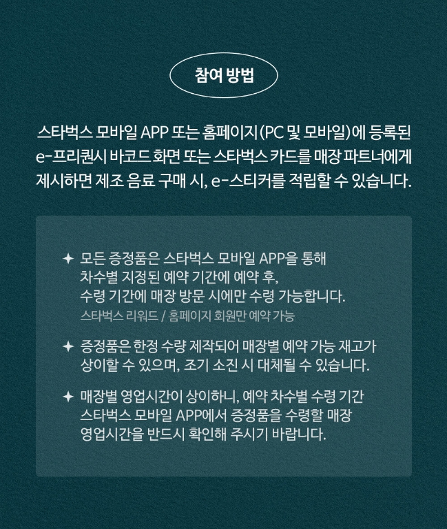 2023 스타벅스 프리퀀시 참여방법