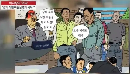 직원의 자식이 학폭을 당하자 이사장 "감히 내 직원의 아들을 왕따시켜?" 병원 직원, 폭력배 보내서 왕따시킨 학생들 패고 협박