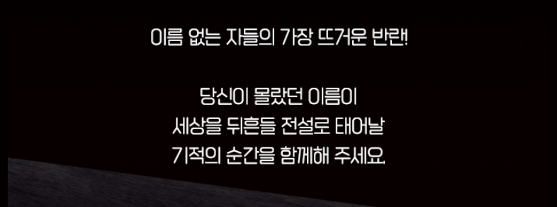 무명전설 참가자·심사위원·올탑 명단·출연진