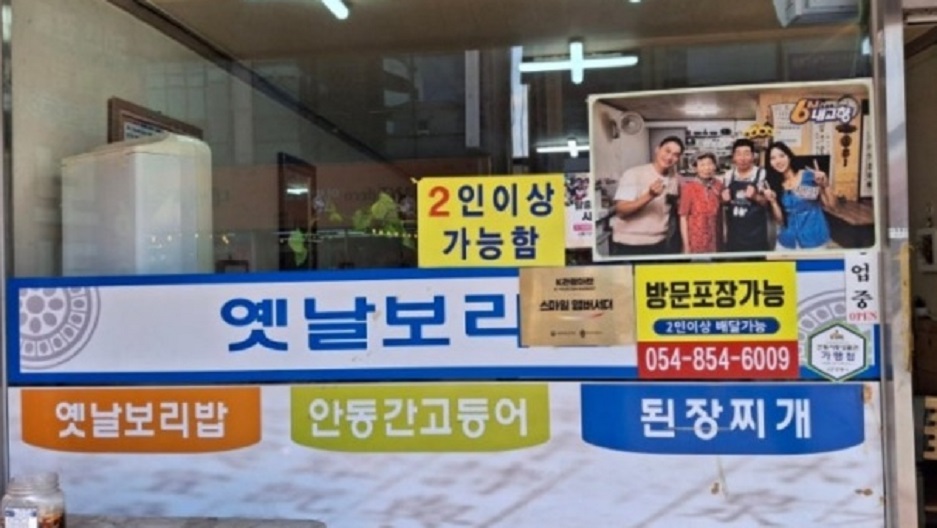 안동-6000원-보리밥-