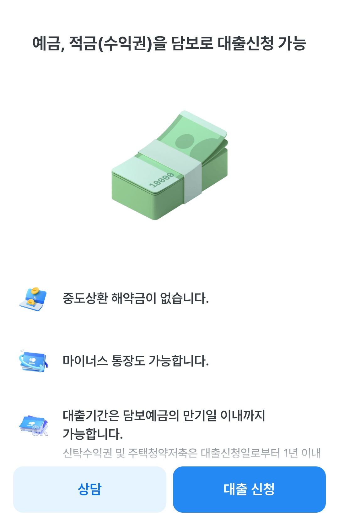 2026년 은행 앱 예금담보대출