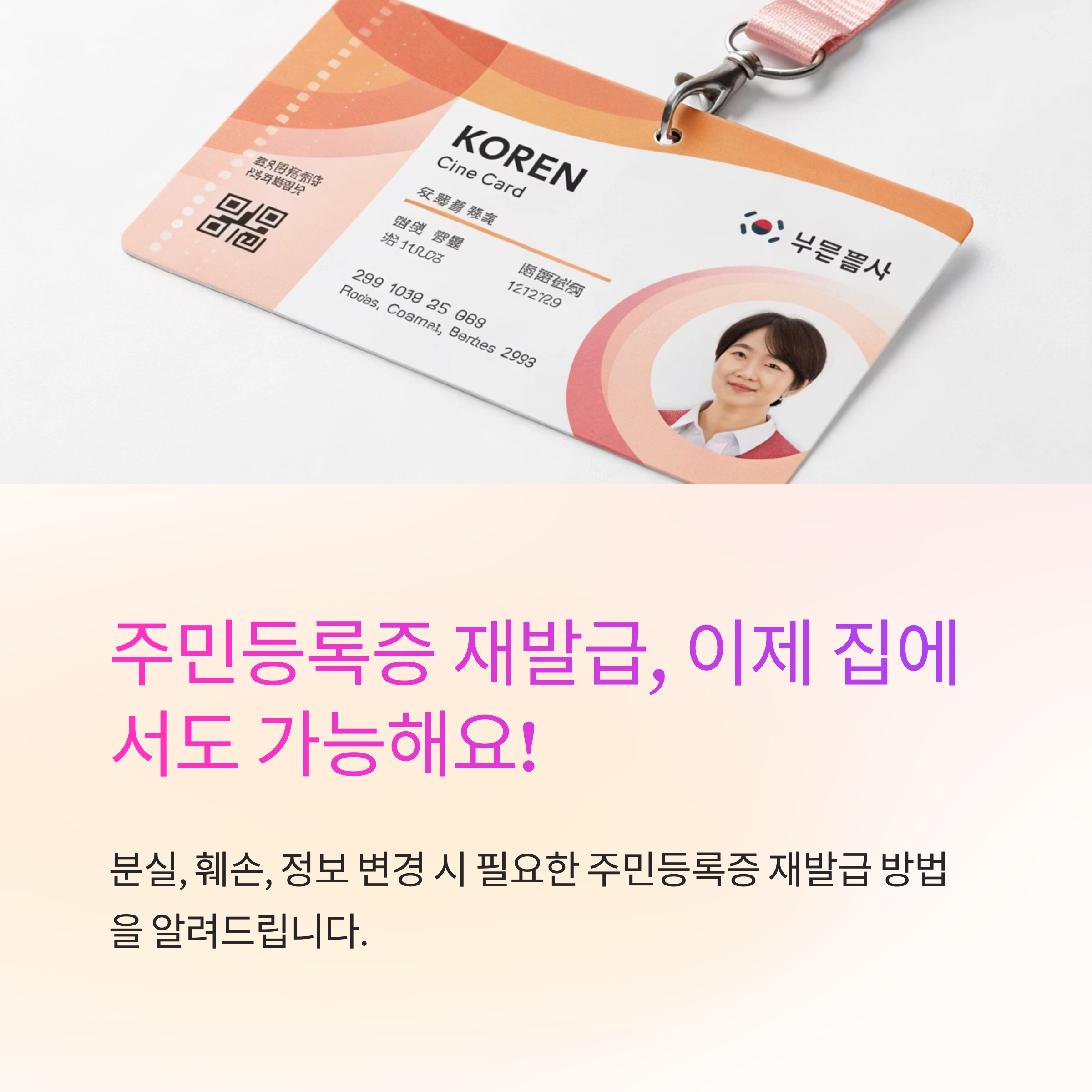 주민등록증 재발급 신청 쉽게 하기