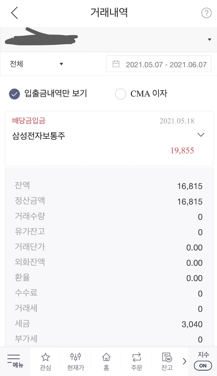 한국투자증권 배당금 입금 내역 조회화면