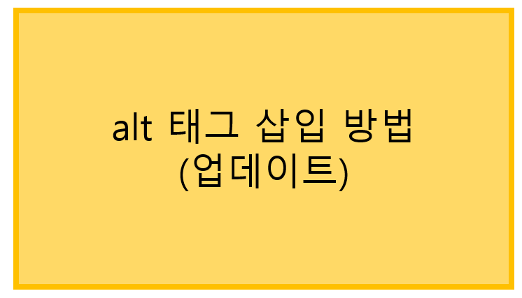 alt 태그 삽입