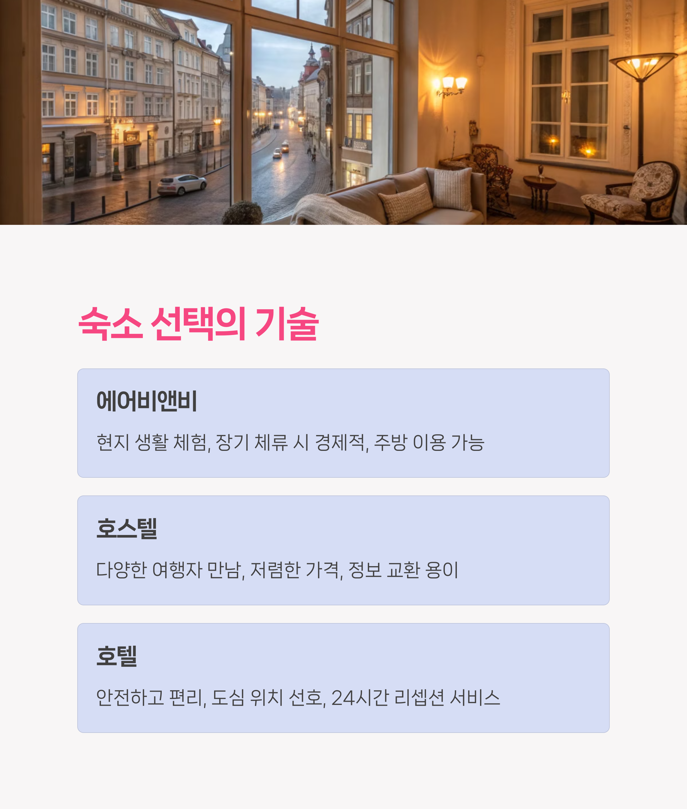 에어비앤비추천