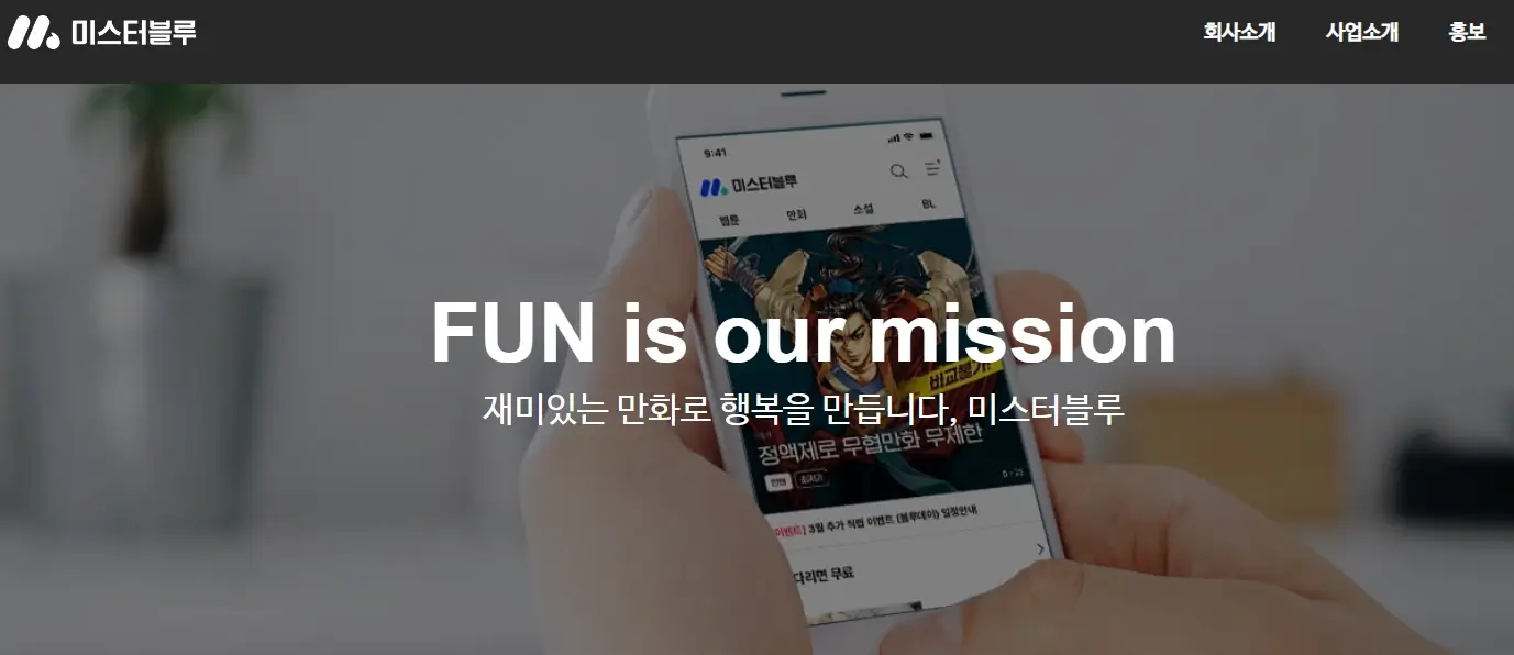 미스터블루 분석 전망ㅣ세력이탈 반등없는 하락세 웹툰관련주