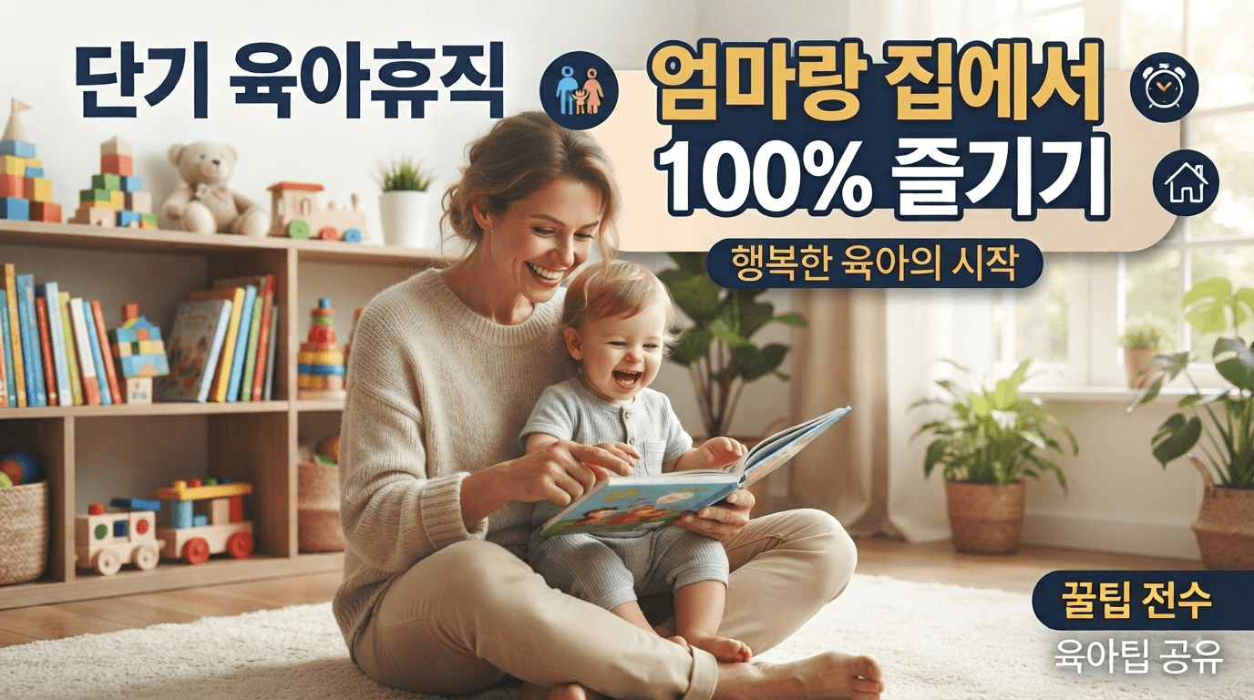 공무원 육아휴직 일반 직장인이랑 다르다는 거 아세요