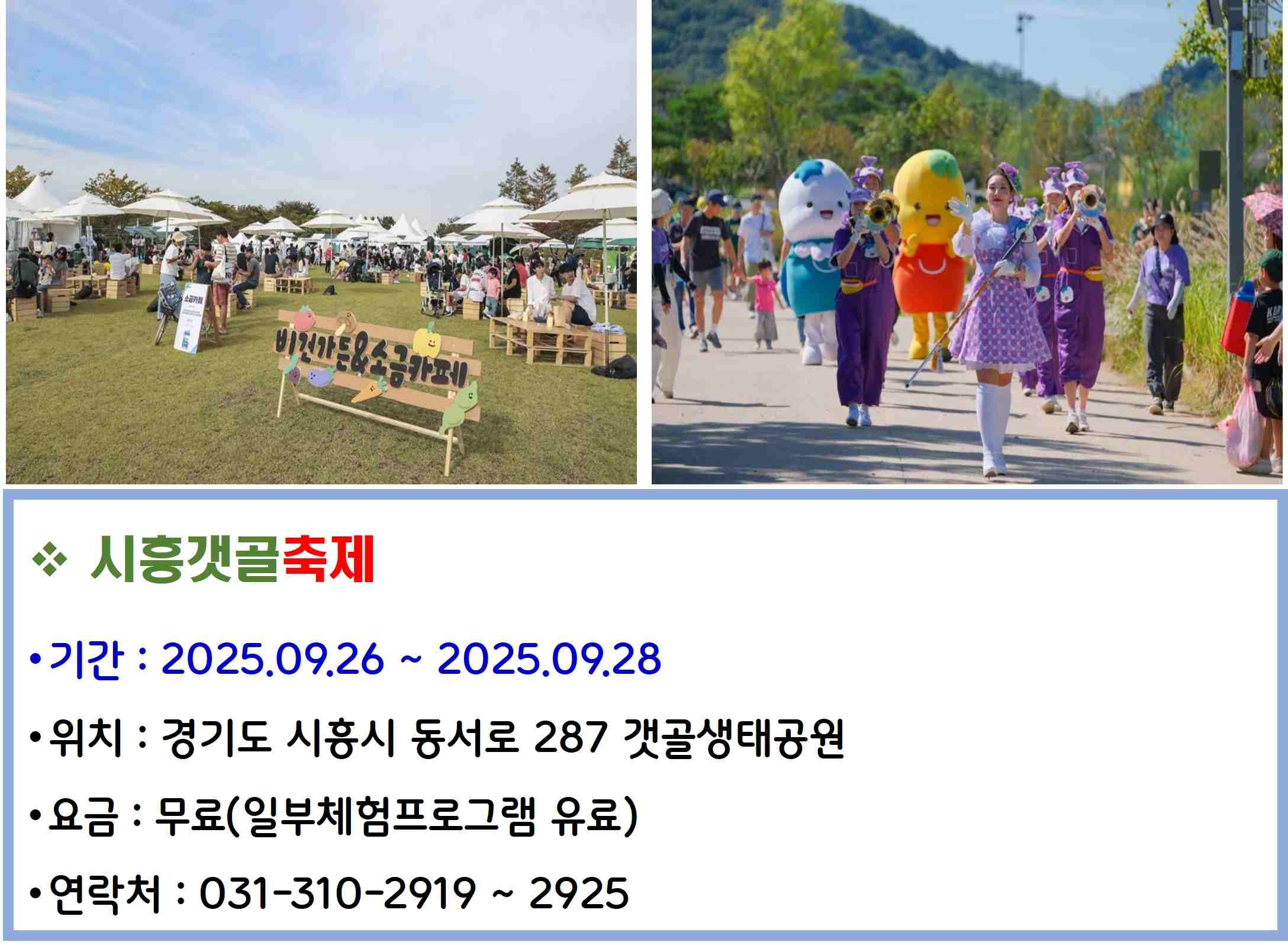 시흥갯골축제