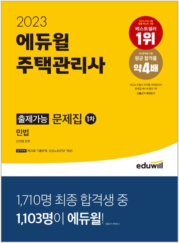 주택관리사