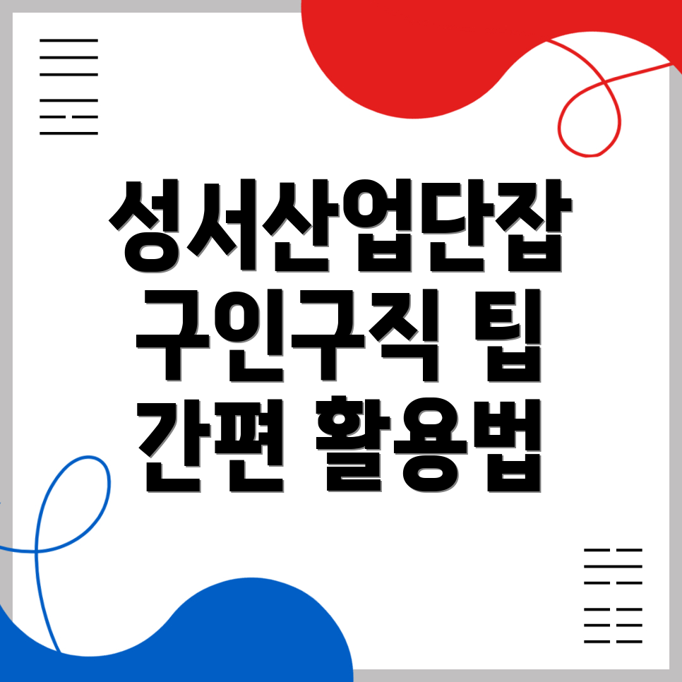 성서산업단지역 일자리