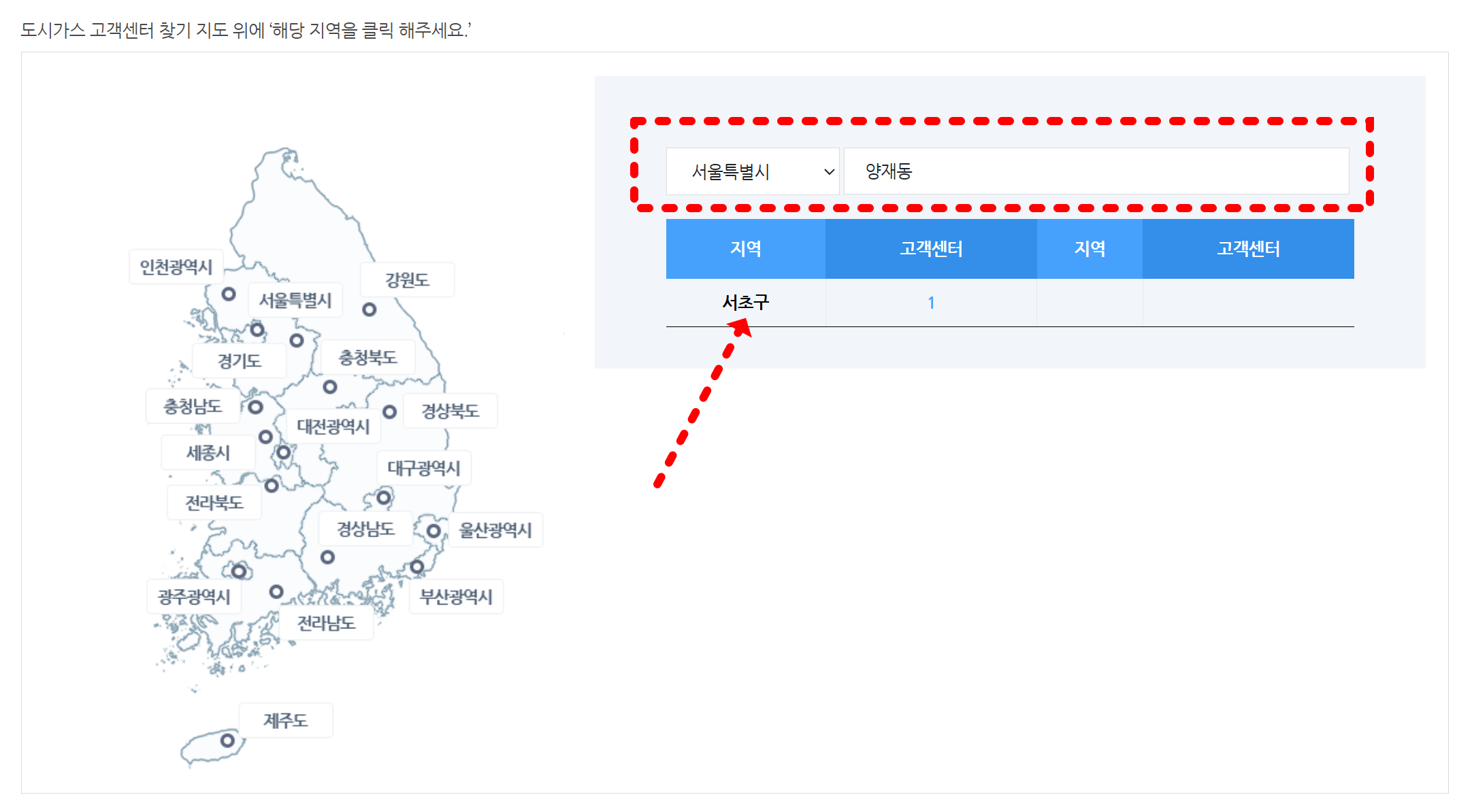 지역 도시가스 업체 찾기 페이지
