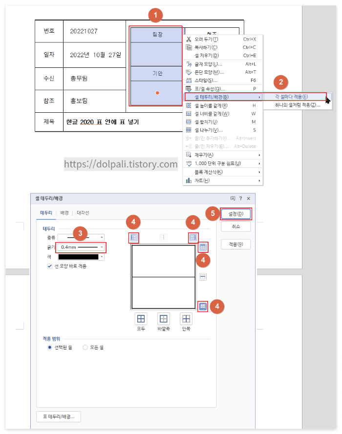 한글 표 안에 표 넣고 셀 테두리 설정