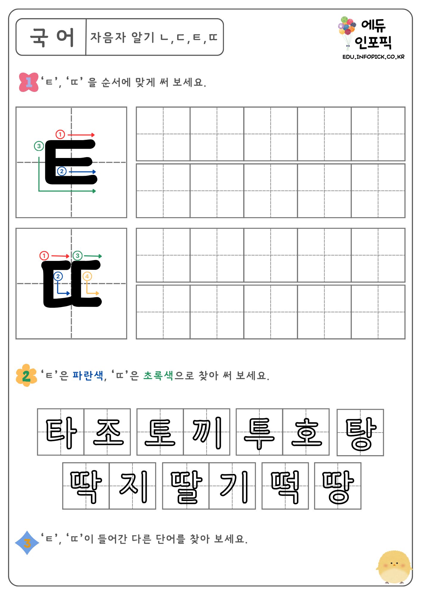 한글 따라쓰기 공부 연습장 노트 모음 자음 프린트 무료 PDF 파일
