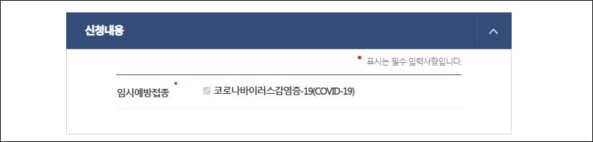 신청내용