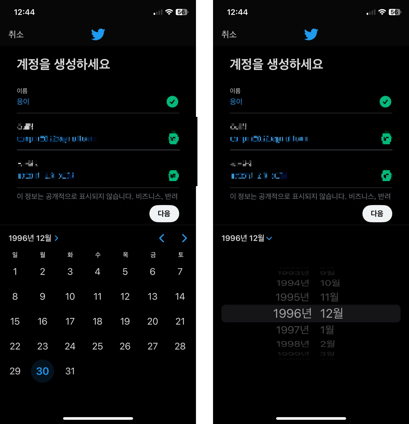 트위터 앱 내에서 계정생성 중 생년월일입니다. 입력하는 UX/UI가 영 불편하네요. 년, 월, 일 달력과 상하로 스와이프해서 입력하도록 되어있습니다. 트위터 UX/UI 비교내용이었습니다.