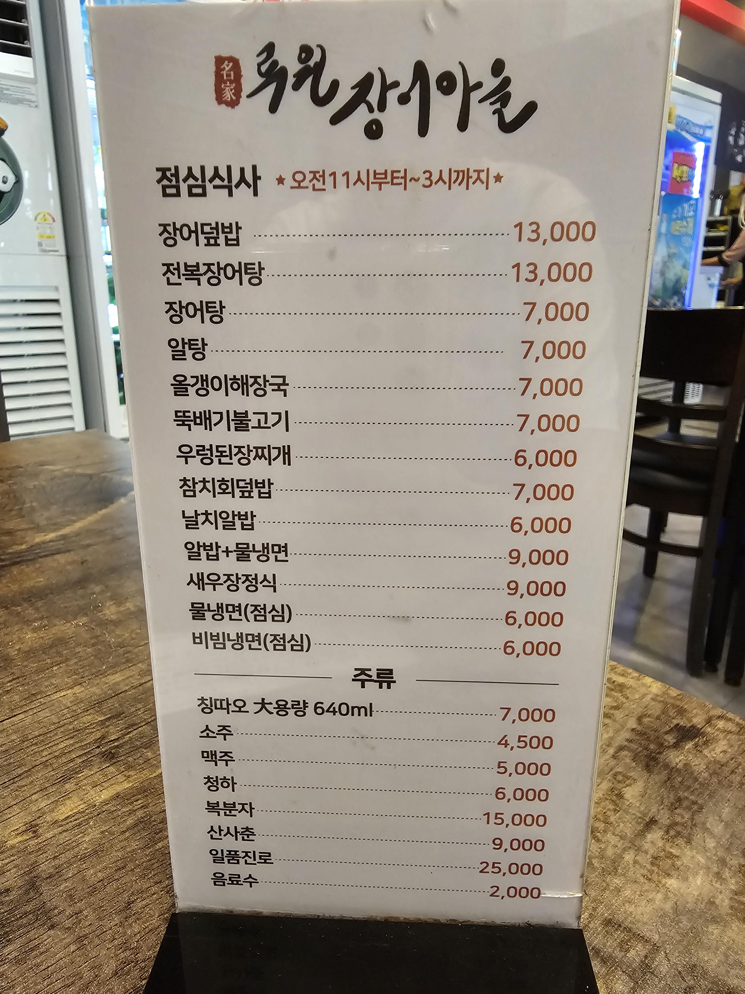 인천_가정동_루원장어마을_메뉴판1