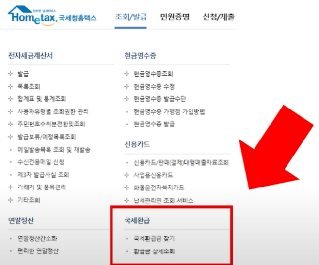 00. 국세 환급금 홈택스_기존홈택스메뉴보기