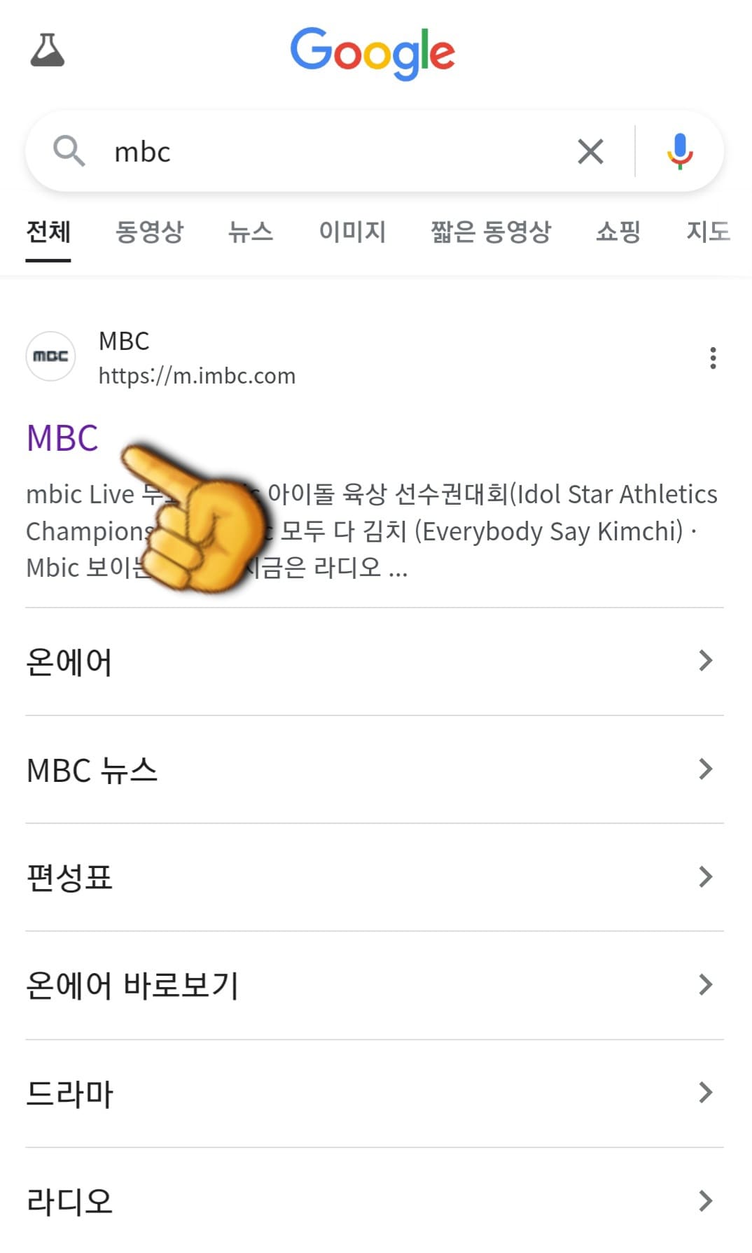 mbc-온에어-무료시청-및-편성표-알아보기-MBC-홈페이지-클릭