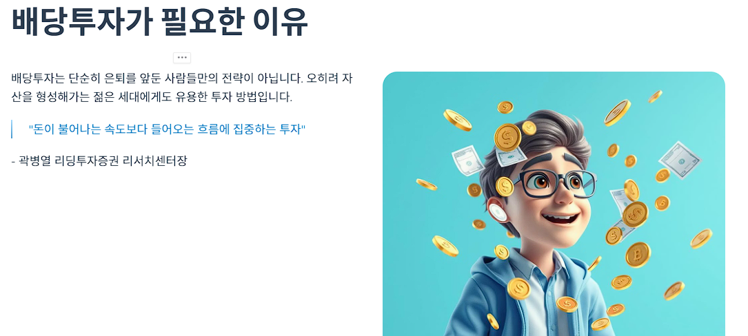 배당투자가 필요한 이유